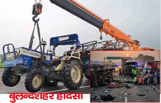 बुलंदशहर में भीषण सड़क हादसा, कंटेनर ने श्रद्धालुओं से भरी ट्रैक्टर-ट्रॉली में मारी टक्कर कई, 8 की मौत 