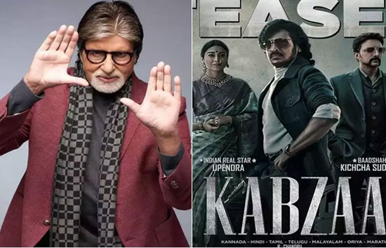 अमिताभ बच्चन ने सोशल मीडिया पर लांच की आनंद पंडित की फिल्म 'अंडरवर्ल्ड का कब्जा' का ट्रेलर 