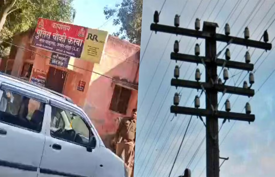 बिजली कर्मचारियों ने पुलिसवालों को सिखाया सबक, लाइनमैन को बंद करने पर काटी चौकी की लाइट! लाखों बकाया है बिल 