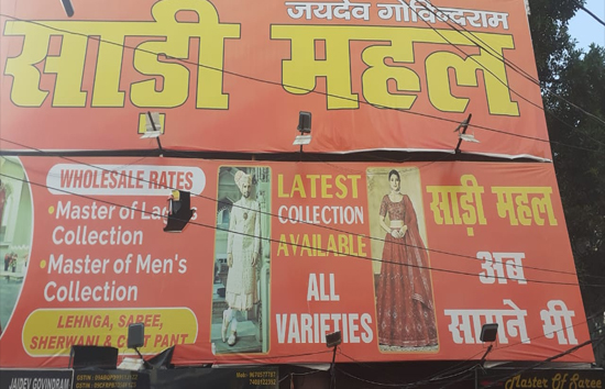 आपके आशीर्वाद से गणेशगंज में खुला साड़ी महल का तीसरा शोरूम : विवेक बदलानी
