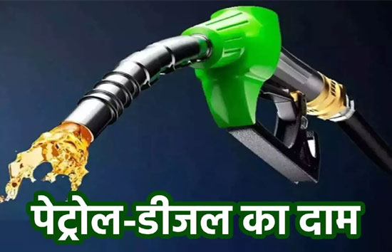 Petrol-Diesel Price Today : नोएडा से लेकर पटना तक कम हुई पेट्रोल-डीजल की कीमतें, चेक करें अपने यहां का ताजा रेट 