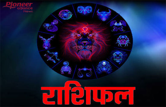 गुरुवार 14 नवंबर का राशिफल :  आज सिंह राशि वालों को मिलेगी अच्छी खबर, जानें अन्य राशियों का हाल