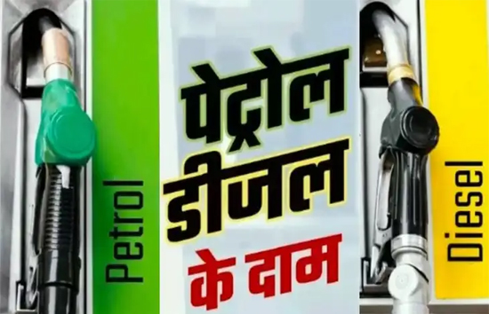Petrol Diesel Price : चुनावी माहौल के बीच बिहार में पेट्रोल-डीजल के गिरे दाम, देखें ताजा आज ताजा रेट 