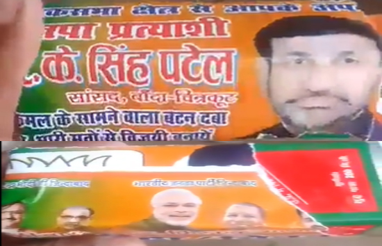 बांदा : बीजेपी प्रत्याशी के पोस्टर से लपेटकर शराब की बोतल का वीडियो वायरल, अखिलेश ने शेयर किया वीडियो 