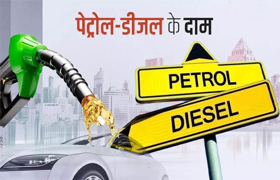 Petrol Diesel Price Today : मध्य प्रदेश-बिहार में घटे पेट्रोल-डीजल दाम, राजस्थान में हुआ महंगा 