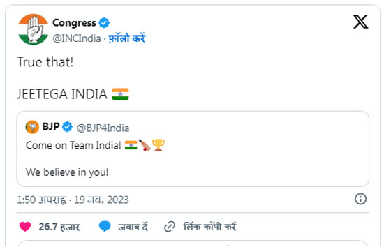 भारत और ऑस्ट्रेलिया फाइनल मैच में  'सौतन बनी सहेली', बीजेपी के ट्वीट पर कांग्रेस का मजेदार रिप्लाई