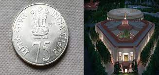 संसद भवन के उद्घाटन पर 75 रुपये का एक खास सिक्का भी किया जाएगा लॉन्च