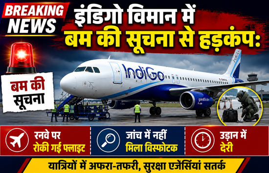 लखनऊ से दिल्ली जा रही इंडिगो फ्लाइट को उड़ाने की धमकी, शौचालय में मिला 'Bomb' लिखा टिश्यू