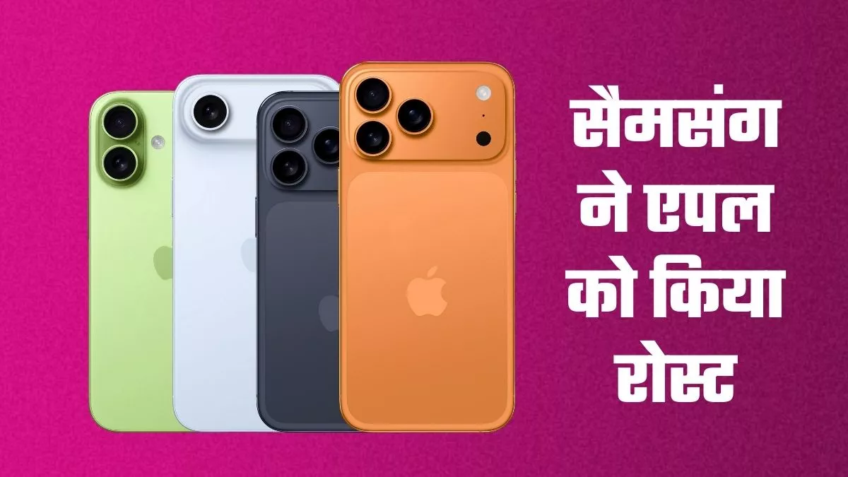 Apple ने 2025 इवेंट में क्या क्या किया लॉन्च?