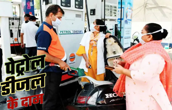 Petrol Diesel Price Today : एमपी-राजस्थान में पेट्रोल-डीजल सस्ता, झारखण्ड में बढ़े दाम, देखें नई कीमतें 